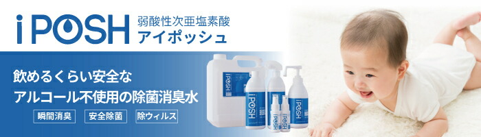 楽天市場】アイポッシュ 加湿器 専用ミスト器 （大）〜30畳 次亜塩素酸