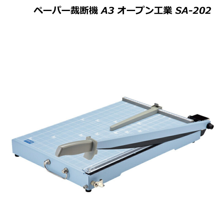 楽天市場】ペーパー裁断器 A3判 SA-202 オープン工業 裁断機 ペーパー