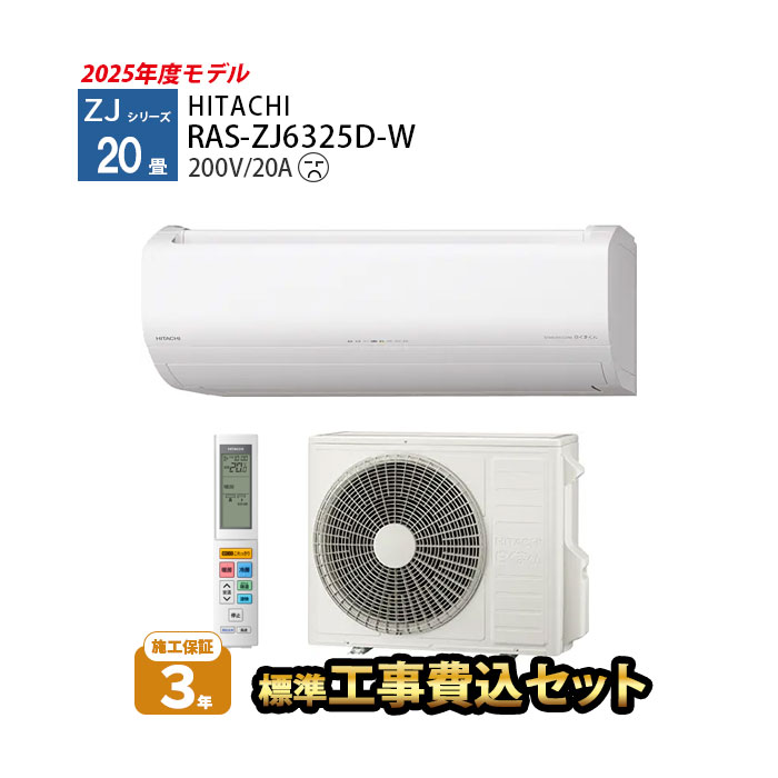 日立エアコン20畳」の人気商品一覧 | 安い商品を通販サイトから探す