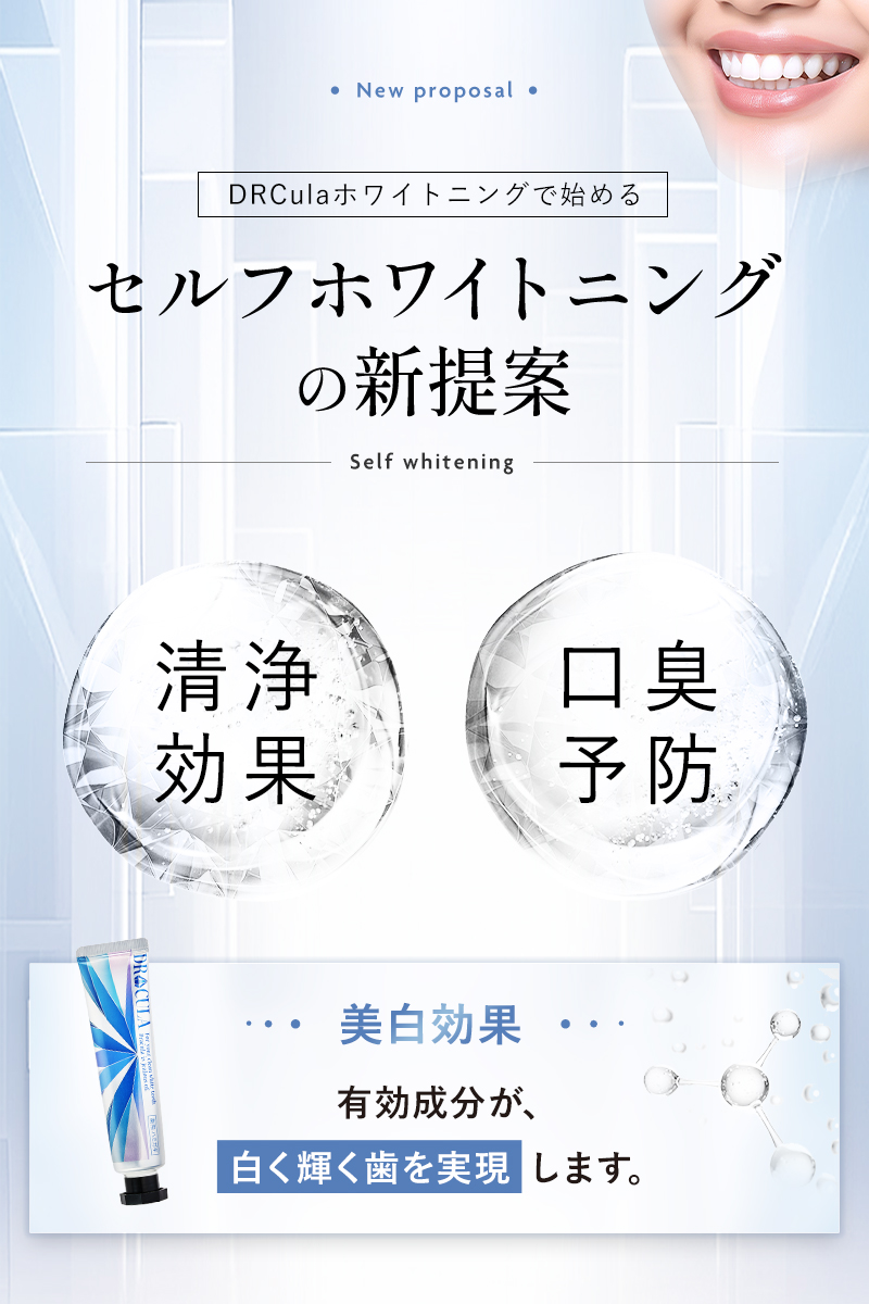 楽天市場】【公式】キュラ 3本セット DRCula 薬用ホワイトニングジェル
