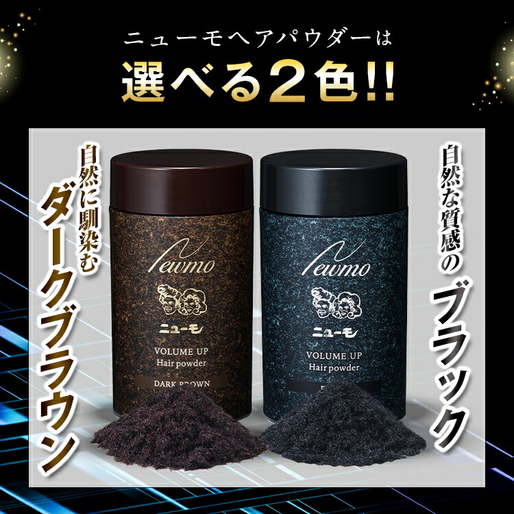 楽天市場】【公式】ニューモヘアパウダー・ヘアミスト各1本セット 男性