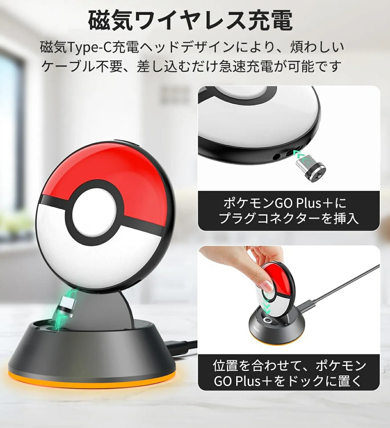 楽天市場】用充電ドック マグネット式 ポケモンGO Plusプラス用充電器