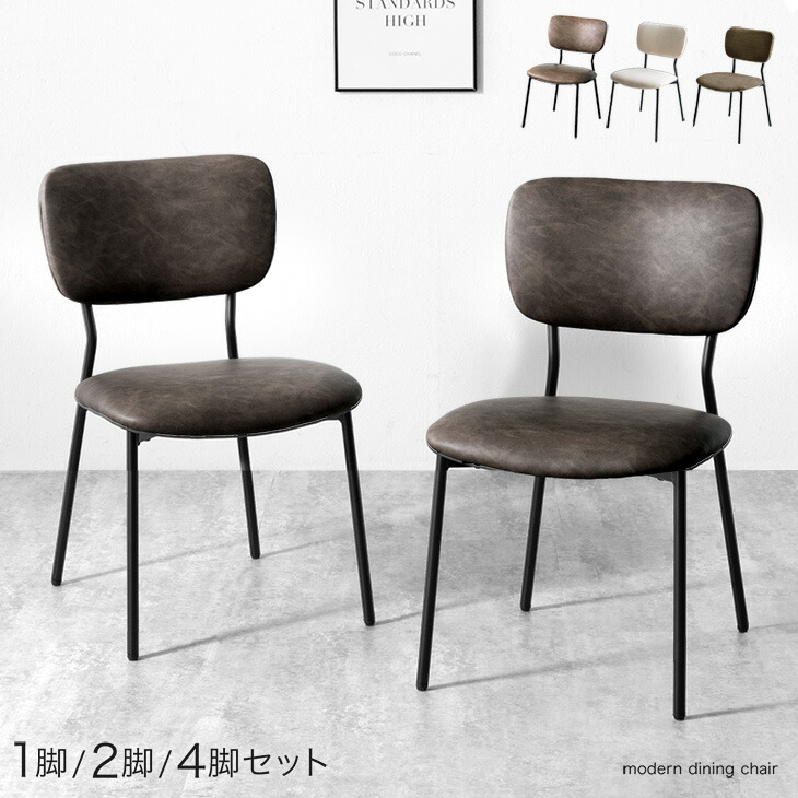 楽天市場】ヴィンテージモダン レザー ダイニングチェア 1脚 2脚 4脚