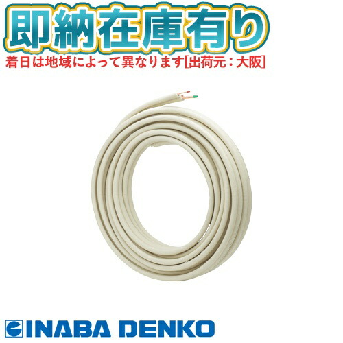 楽天市場】○[法人限定][即納在庫有り] PC-2420 因幡電工 エアコン配管
