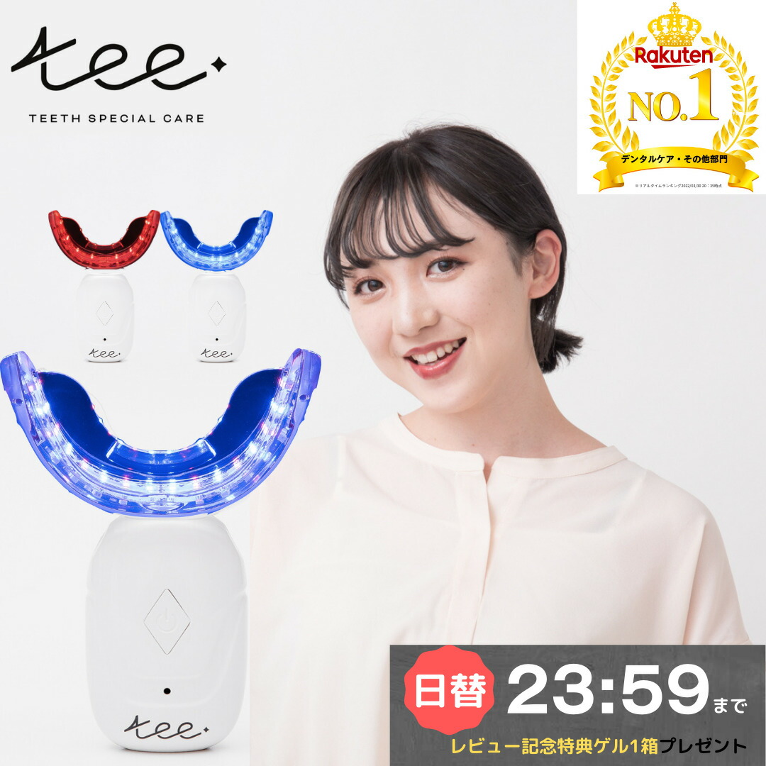 楽天市場 | TAGGER - 自宅でできるセルフホワイトニング「tee」を販売