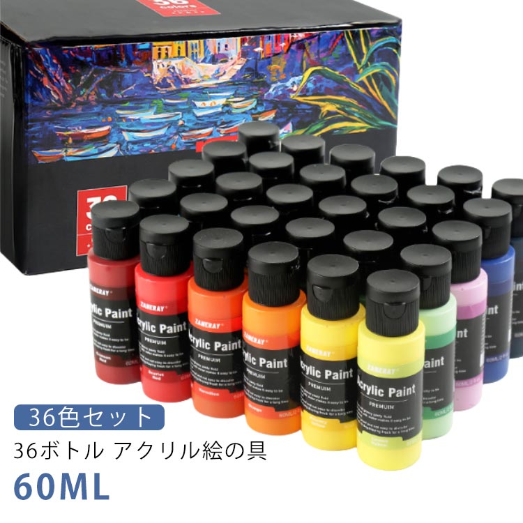 楽天市場】アクリル絵の具 36色 アクリル顔料 36色セット 大容量