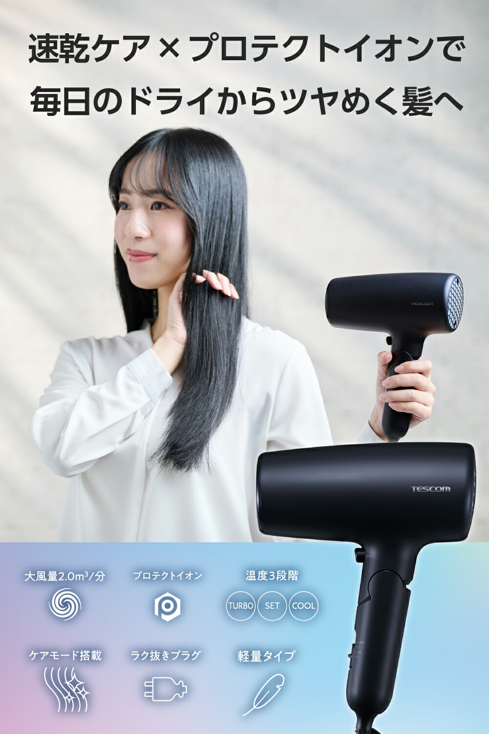 楽天市場】テスコム マイナスイオン ヘアドライヤー/ TD461A