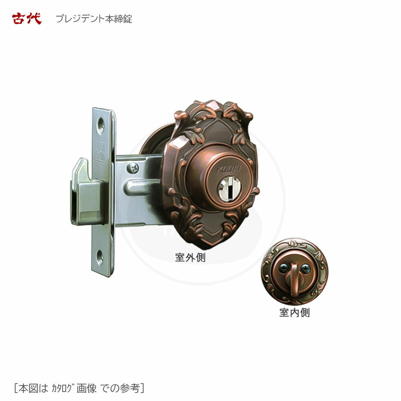 楽天市場】KODAI 古代 NF プレジデント本締錠 NK-P 22025 GB バック