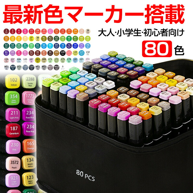 コピックペン セット」の人気商品一覧 | 安い商品を通販サイトから探す