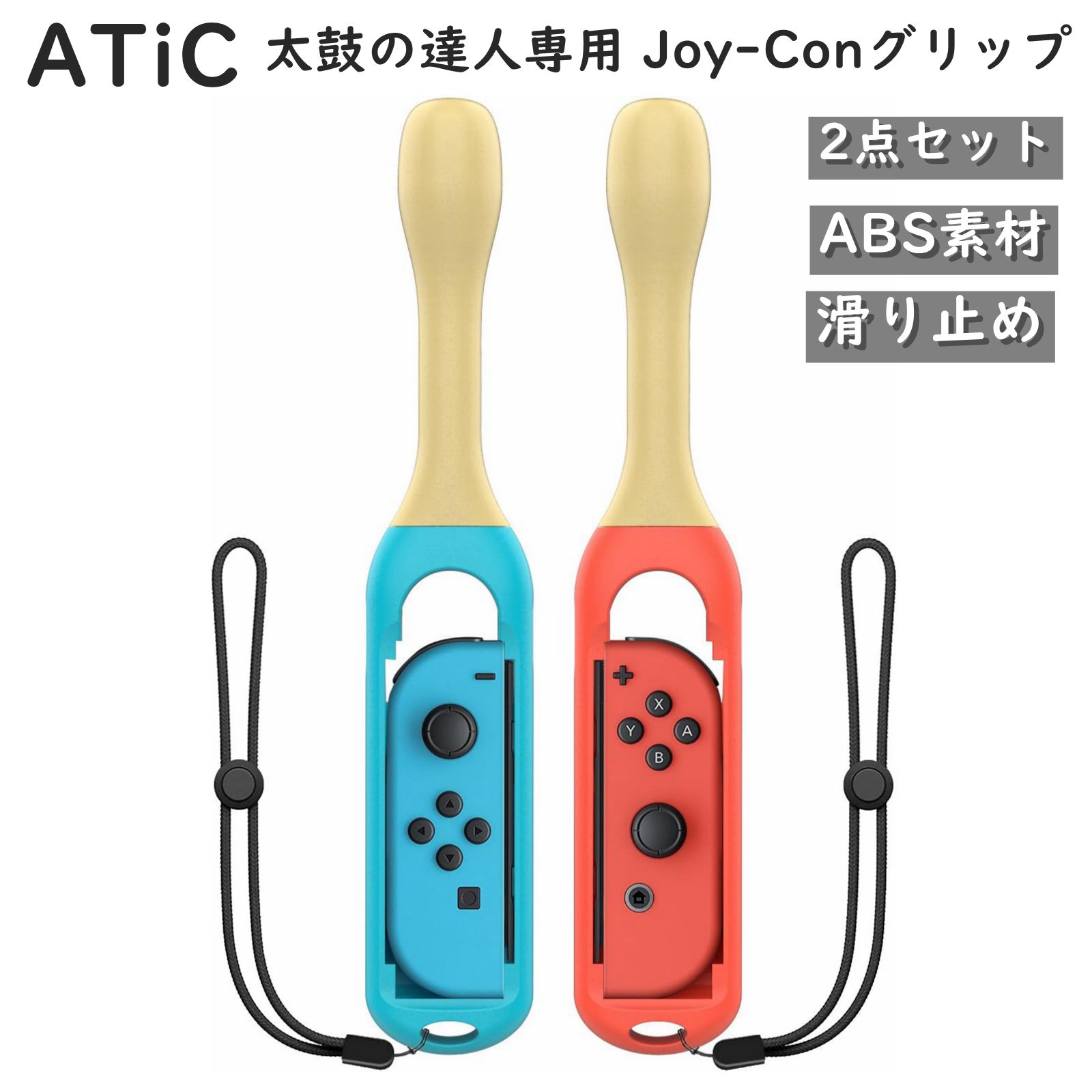 楽天市場】ATiC 太鼓の達人 switch バチ スマッシュラケット 2点セット