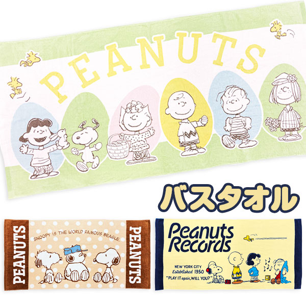楽天市場】スヌーピー バスタオル{ 雑貨 キャラクター PEANUTS ギフト
