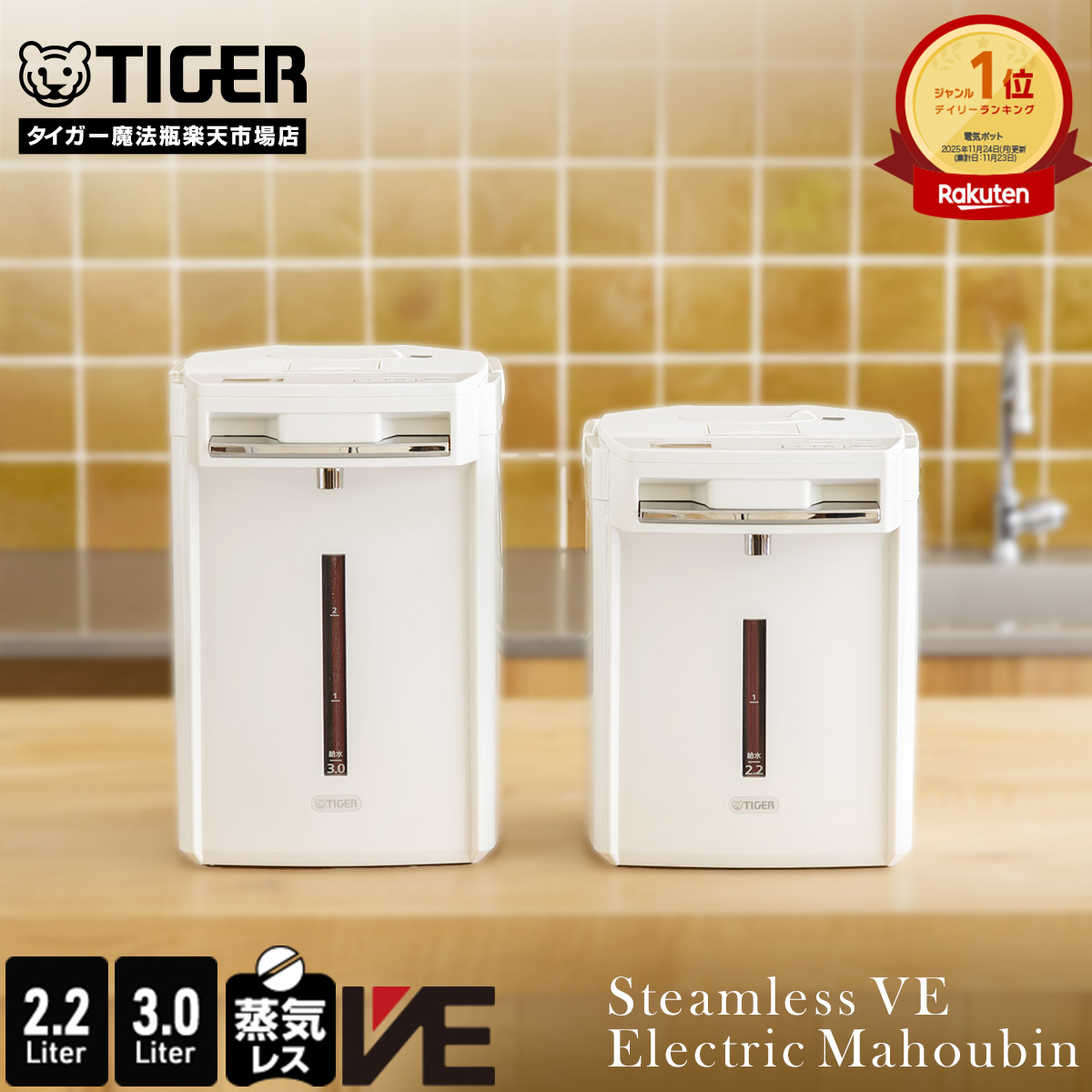楽天市場】タイガー 蒸気レス VE電気ポット とく子さん 2.2L PIW-A220T