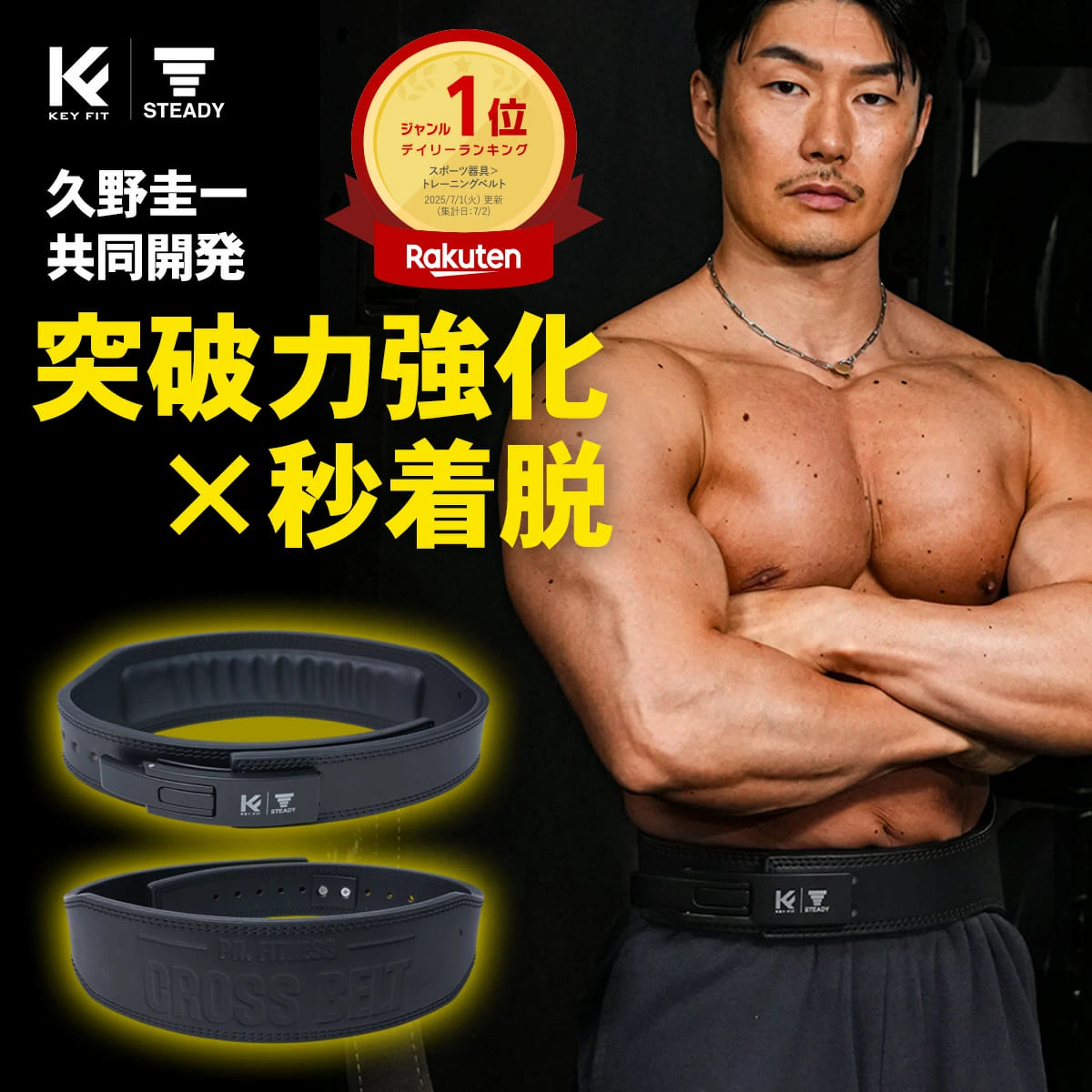 楽天市場】【久野圭一コラボ】クロスベルト トレーニングベルト レバー