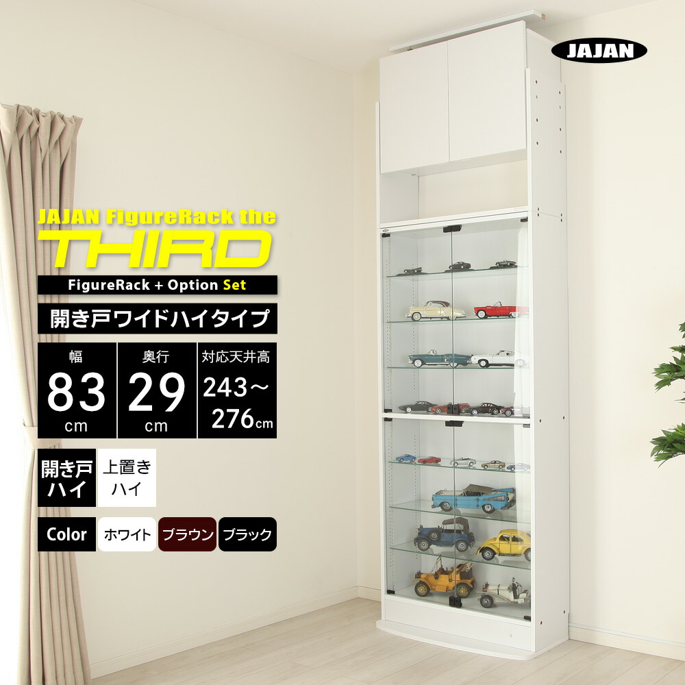 楽天市場】上置きセット JAJAN フィギュアラック ザ サード ワイド 幅
