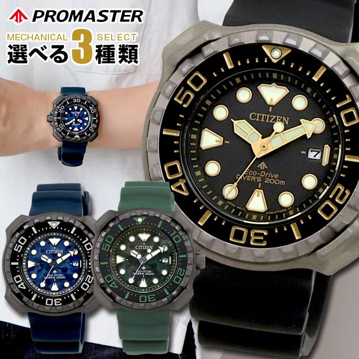 楽天市場】【お取り寄せ】シチズン プロマスター エコドライブ