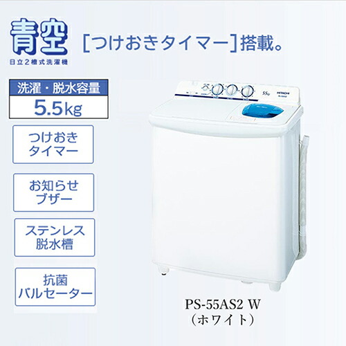 二層式洗濯機 日立」の人気商品一覧 | 安い商品を通販サイトから探す