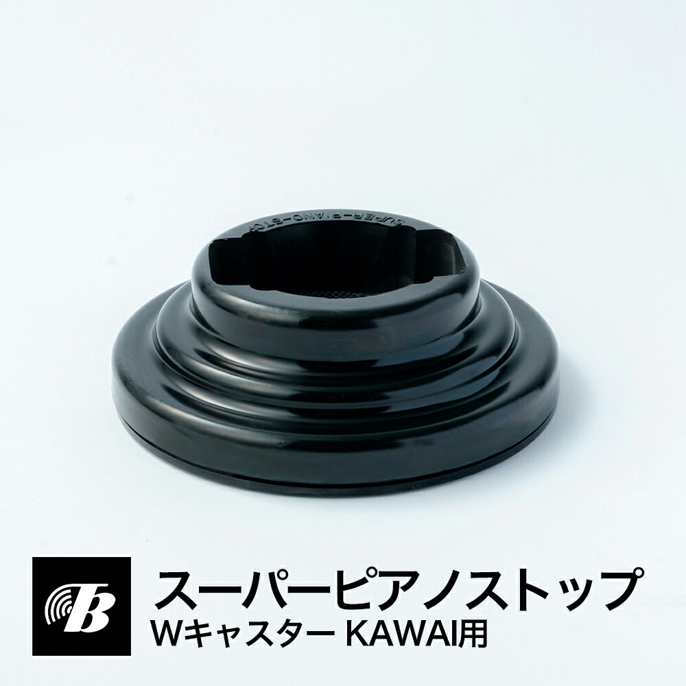 楽天市場】スーパーピアノストップ グランドピアノ WキャスターKAWAI