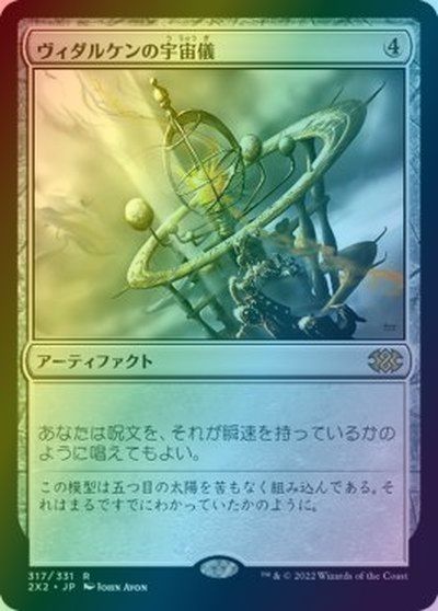 MTG ヴィダルケンの宇宙儀 foil 日版 MTG 5DN ヴィダルケンの宇宙儀