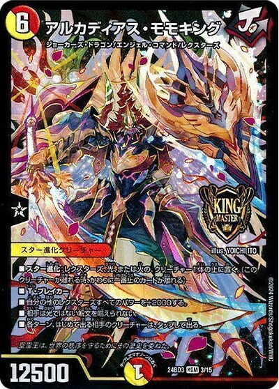 楽天市場】アルカディアス（関連作品デュエルマスターズ）の通販