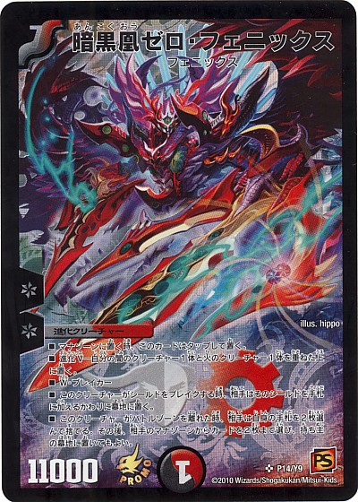 暗黒凰ゼロフェニックス 初期 暗黒凰ゼロ・フェニックス 初期 暗黒凰