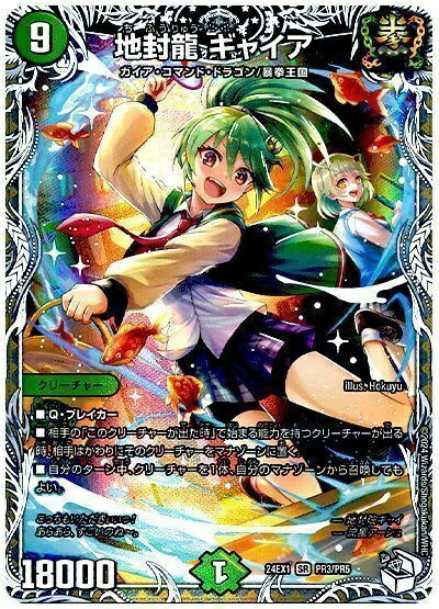 デュエルマスターズ 地封龍 ギャイア 拡大・縮小 4枚セット 地封龍