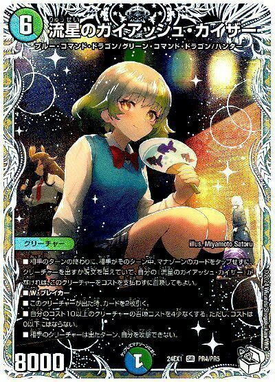 楽天市場】流星のガイアッシュ・カイザーの通販