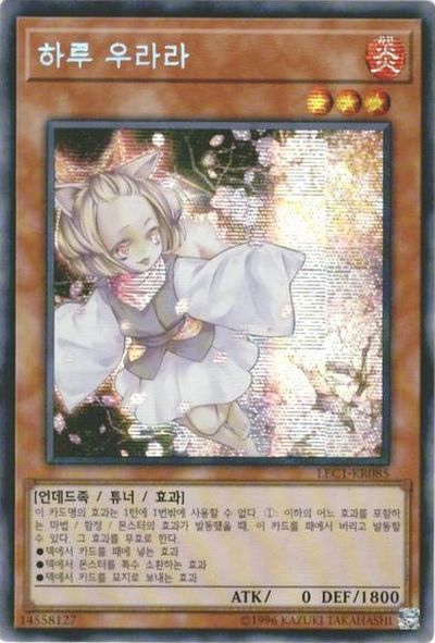 楽天市場】遊戯王 灰流うらら シークレットの通販