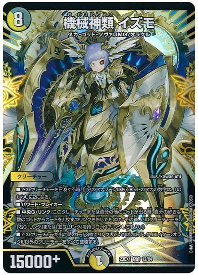 楽天市場】無法神類 g・イズモの通販