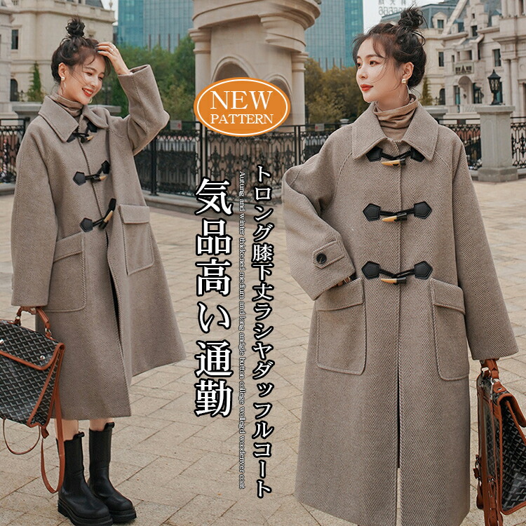 楽天市場】ダッフルコート レディース 冬 ミドル丈 膝下 シンプル