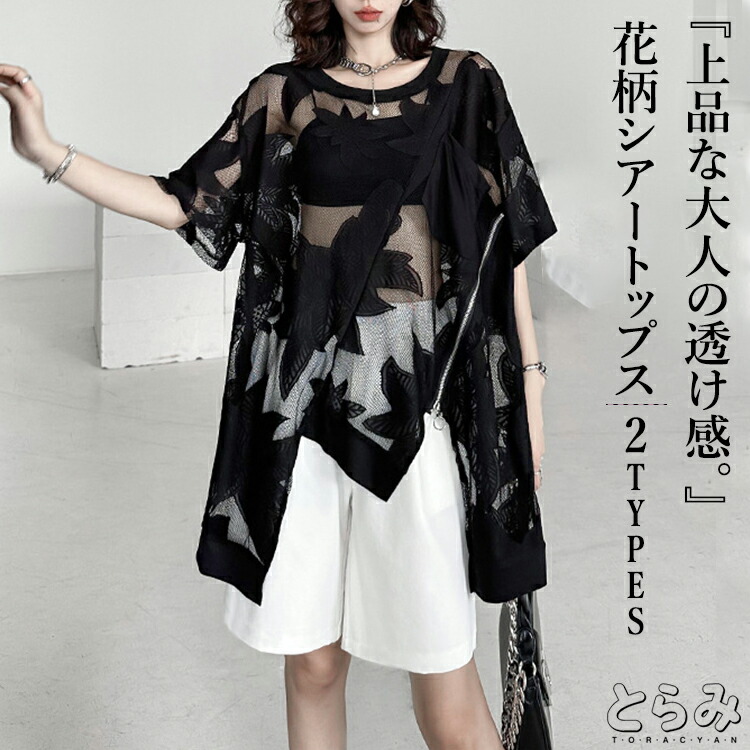 楽天市場】花柄シアートップス トップス アシンメトリー レディース