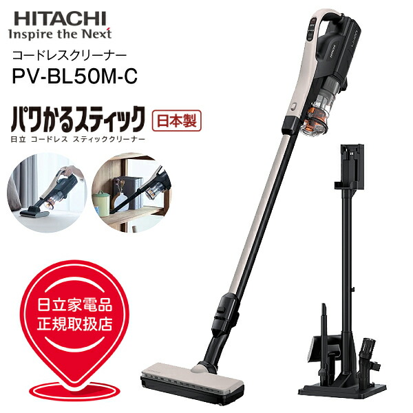 hitachi pv-bl50m 掃除機」の人気商品一覧 | 安い商品を通販サイトから