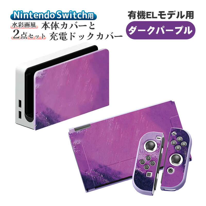 楽天市場】Nintendo Switch 有機EL 通常モデル 本体ケース ドック