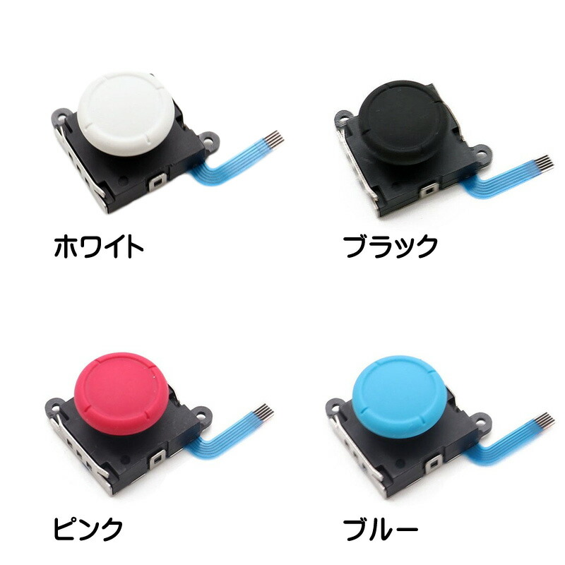 楽天市場】Nintendo Switch 有機ELモデル アナログスティック交換