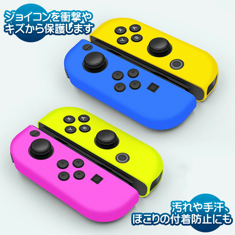 楽天市場】Nintendo Switch 有機EL 通常モデル ジョイコンカバー Joy