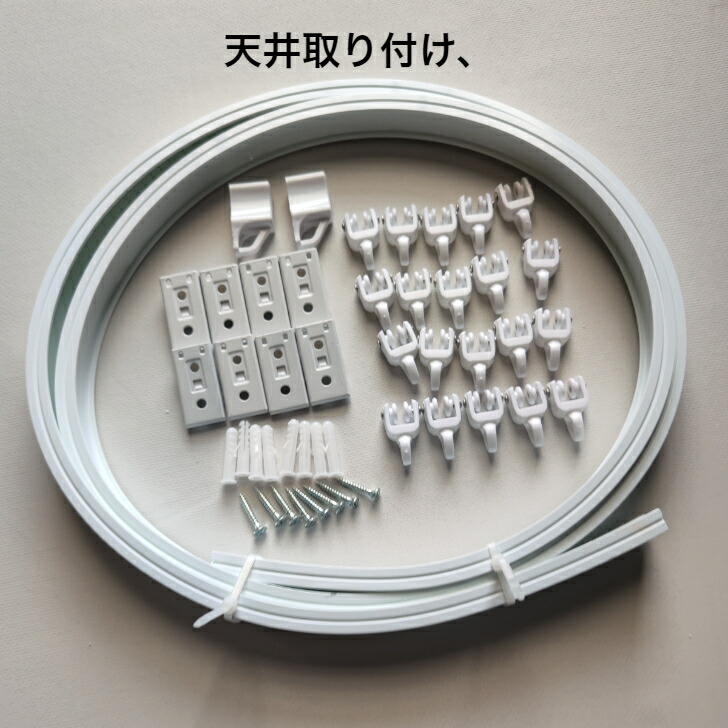 楽天市場】ECOCURTAIN 第三世代の新型自由に曲がるカーテンレールは