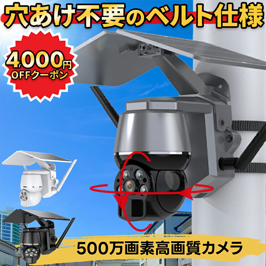楽天市場】☆楽天1位☆ 防犯カメラ 屋外 野外 ソーラー 家庭用 家庭用