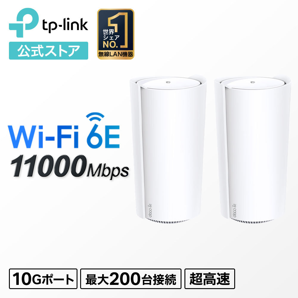 楽天市場】TP-Link Wi-Fi 6E ルーター 高速メッシュWi-Fiシステム wifi