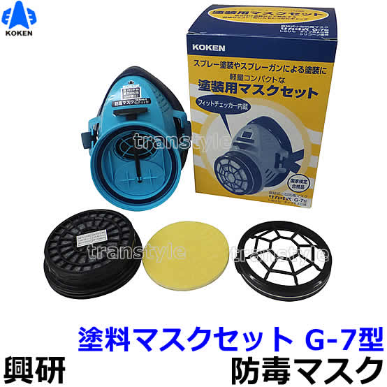 楽天市場】【興研】防毒マスク 塗装マスクセット G-7型 【ガスマスク