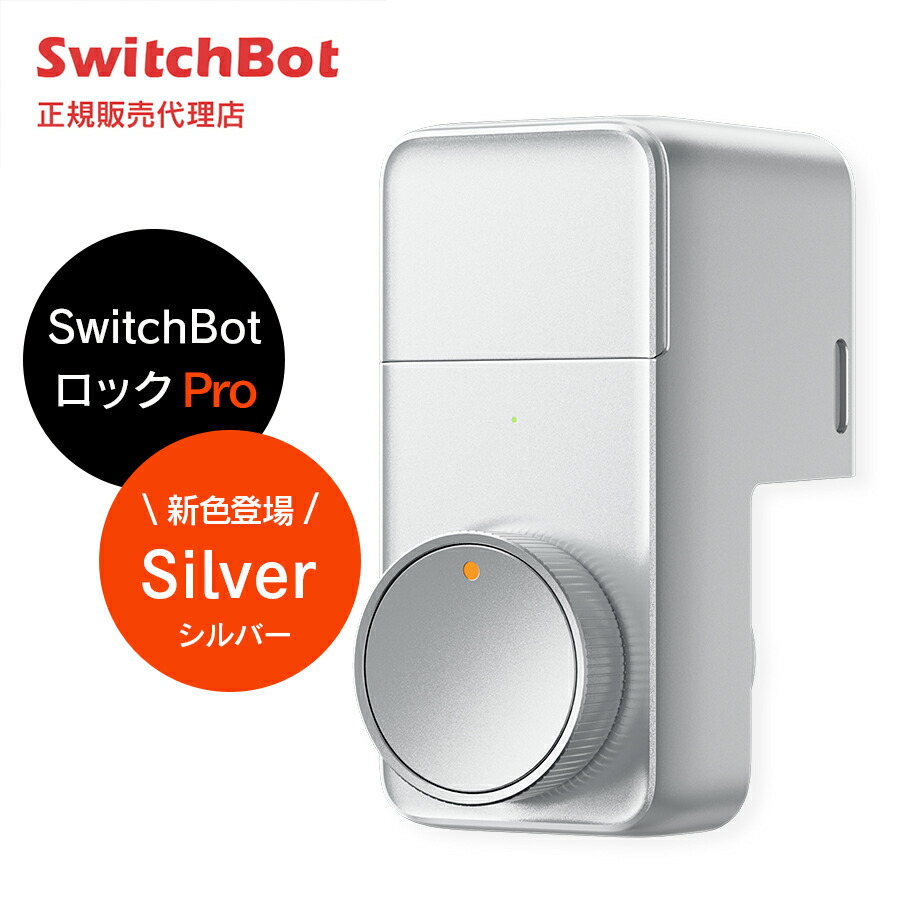 楽天市場】【お買い物マラソン値下げ中】SwitchBot ロック Pro