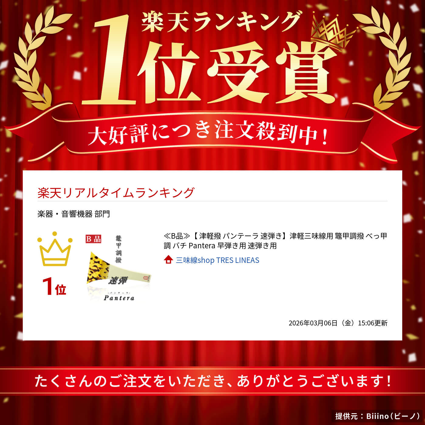 楽天市場】≪B品≫【 津軽撥 パンテーラ 速弾き】津軽三味線用 鼈甲