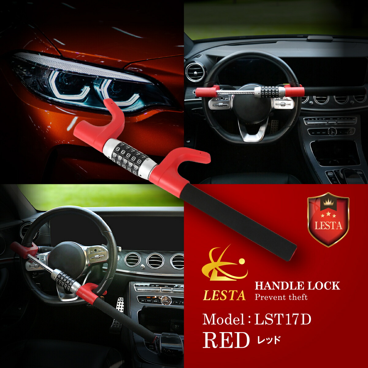楽天市場】【LESTA正規品】ハンドルロック ダイヤル式 盗難防止