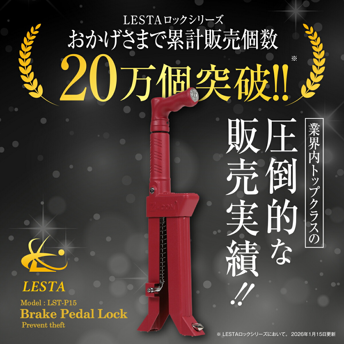 楽天市場】【LESTA正規品】ペダルロック 盗難防止 車 カーセキュリティ