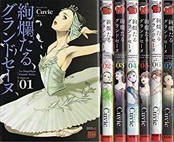楽天市場】絢爛たるグランドセーヌ 全巻セットの通販
