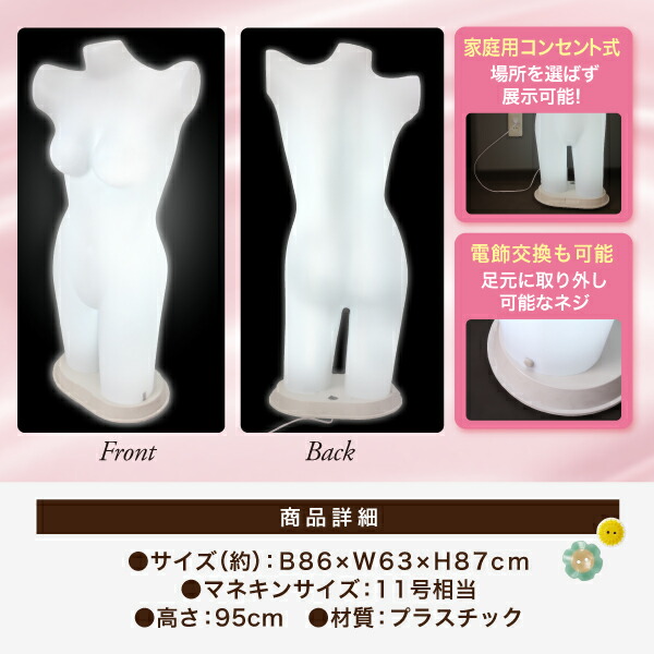 楽天市場】LED 電飾 光る マネキン トルソー 女性でも持ち運びやすい