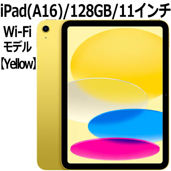 iPad 11インチ (A16) Wi-Fi 128GB」の人気商品一覧 | 安い商品を通販