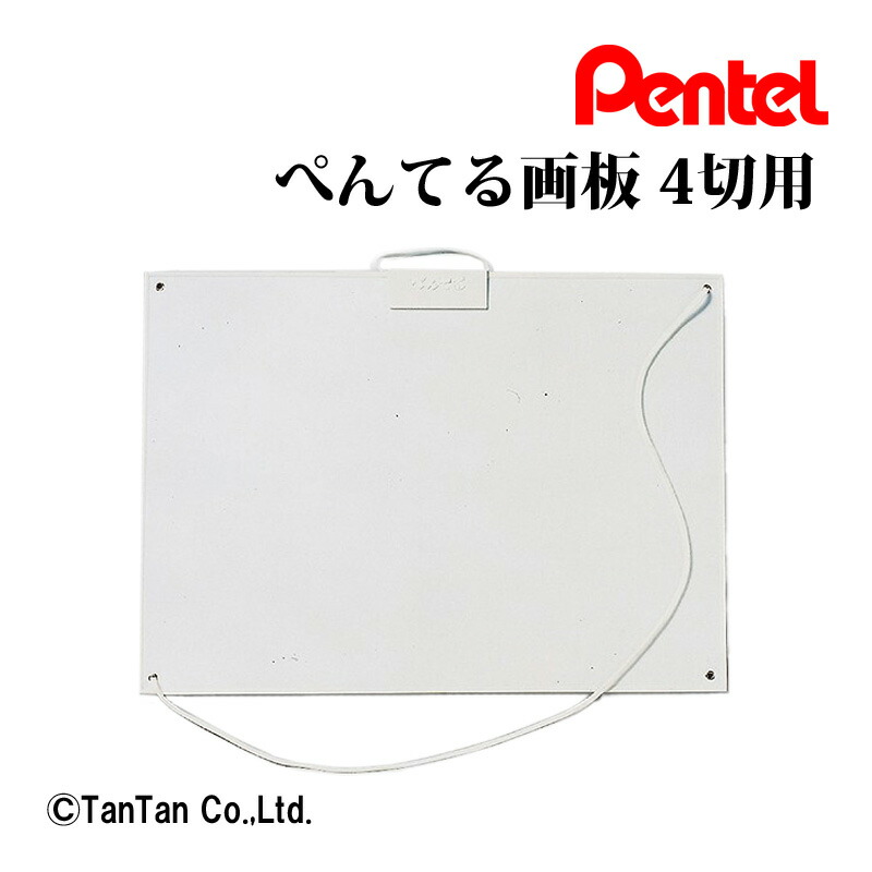 楽天市場】画板 4切用 軽量タイプ 図工 お絵かき スケッチ 学童用品