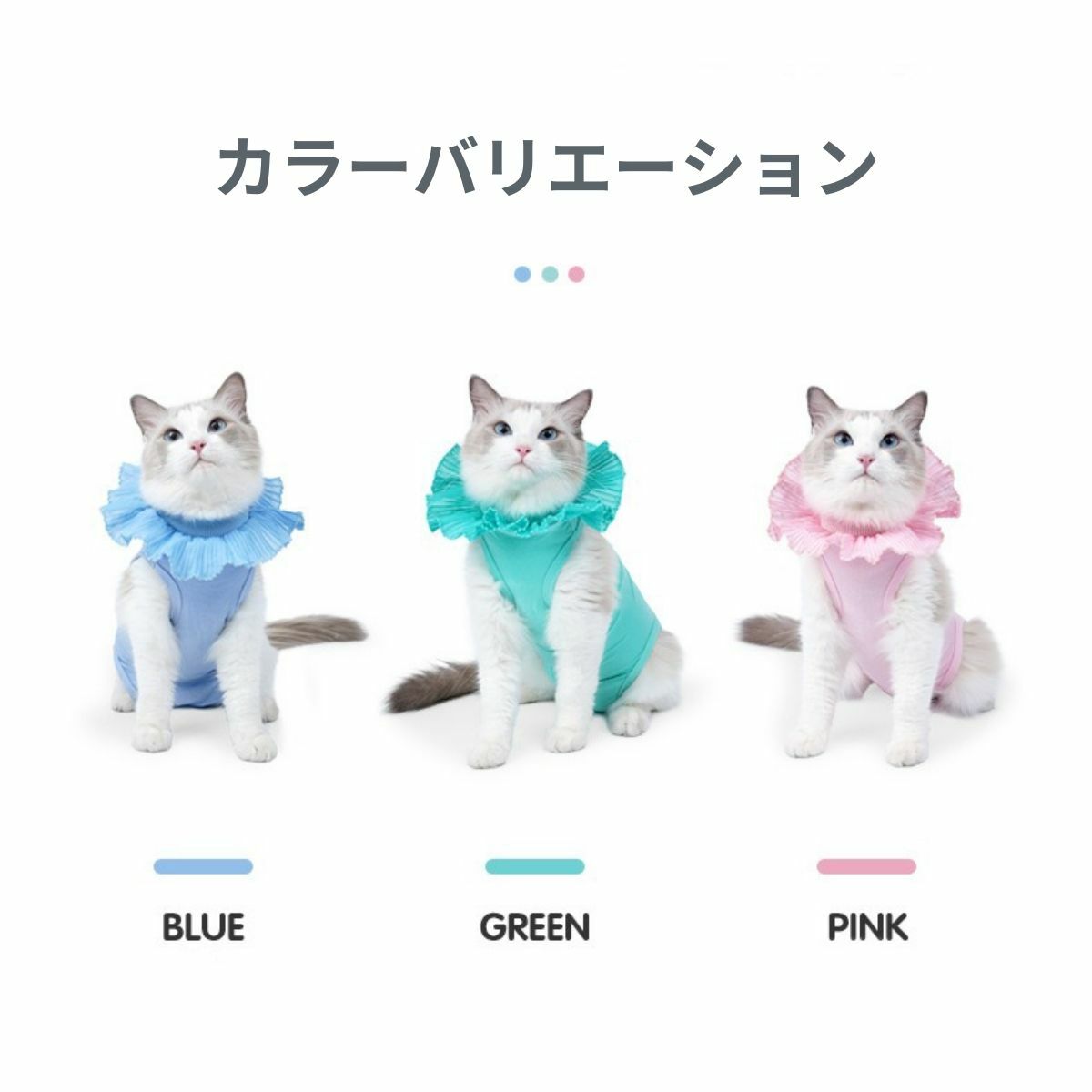 楽天市場】術後服 猫 フリル ネコ エリマキ S M L 男の子 女の子 送料