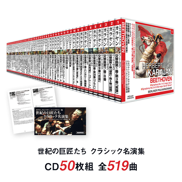 楽天市場】クラシック 全集 cdの通販