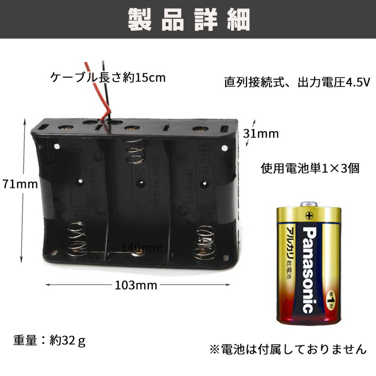 楽天市場】単1形電池ボックス 4.5V出力 導線付き 直列接続式 単1 × 3個