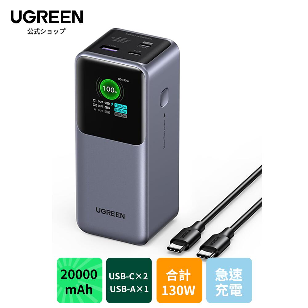 楽天市場】UGREEN Nexode モバイルバッテリー (20000mAh・130W) 3